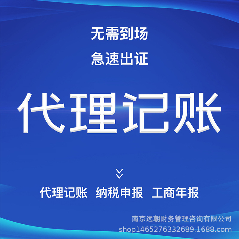 走进代理记账报税的世界